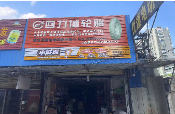 黄平门头店招