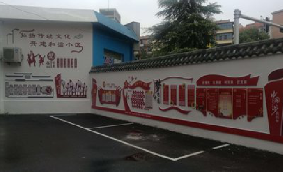 黄平社区文化墙的创意设计。