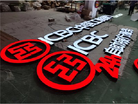 黄平教你如何保养亚克力发光字