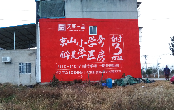 黄平墙体彩绘宣传效果如何?