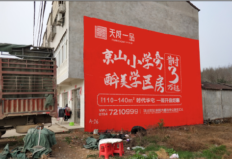 黄平户外墙体广告的独特宣传魅力