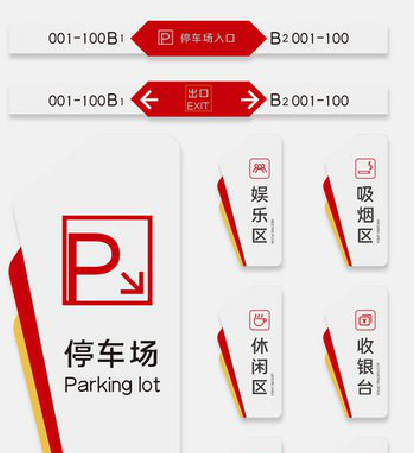 黄平商场标识系统规划管理。